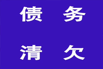 协助广告公司讨回40万广告费